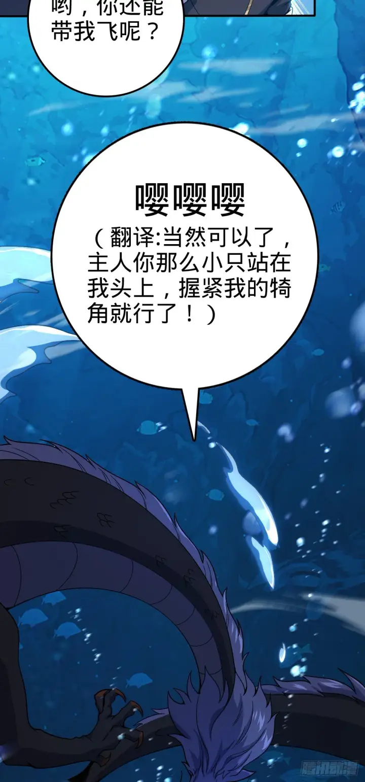 《大王饶命》473 吕树闹海图30