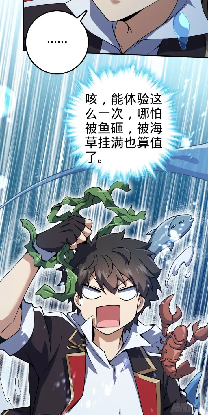 《大王饶命》473 吕树闹海图36
