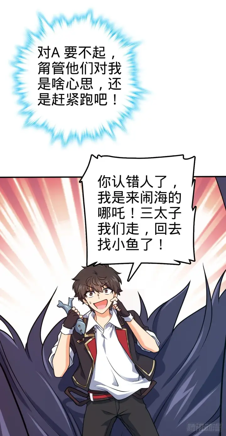 《大王饶命》473 吕树闹海图42