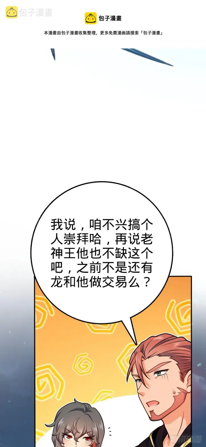 《大王饶命》473 吕树闹海图45