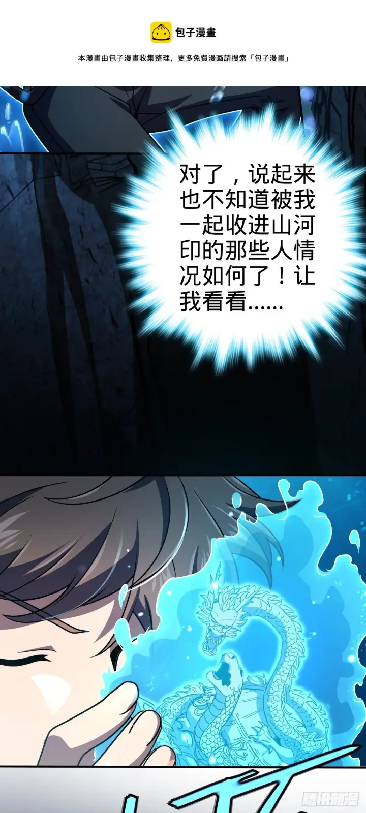 《大王饶命》473 吕树闹海图5