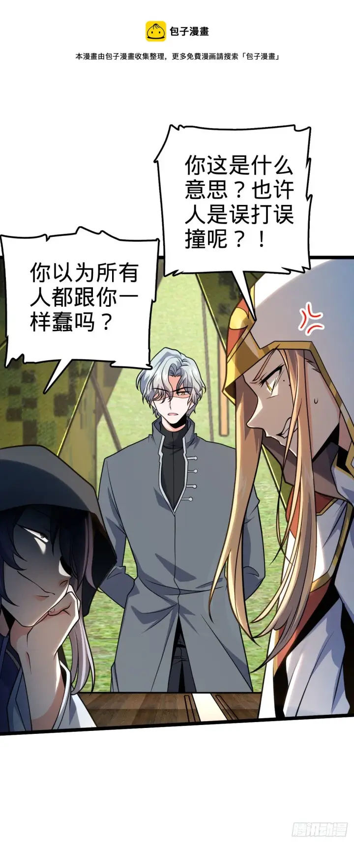《大王饶命》474 正式开战！图13