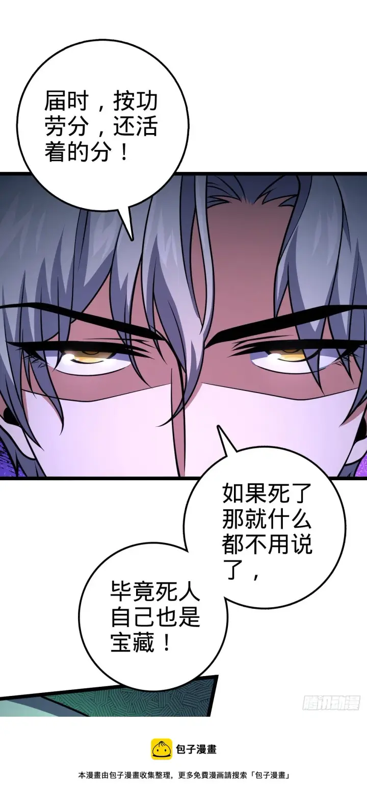 《大王饶命》474 正式开战！图21