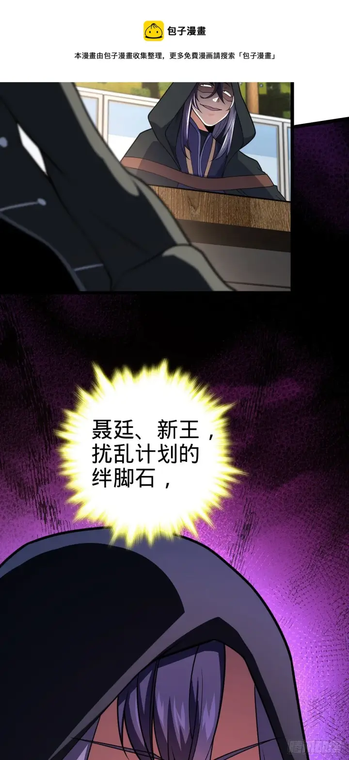 《大王饶命》474 正式开战！图25