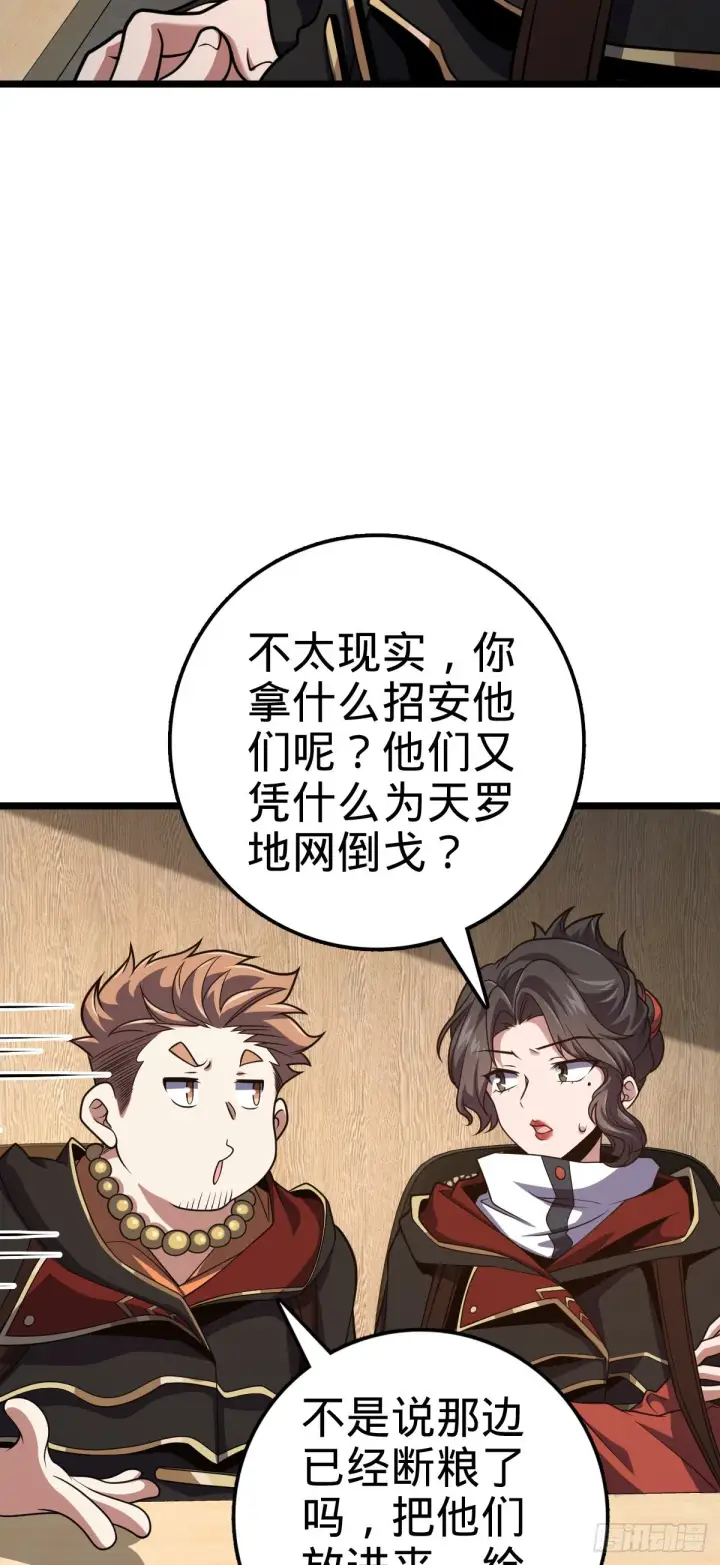 《大王饶命》474 正式开战！图30