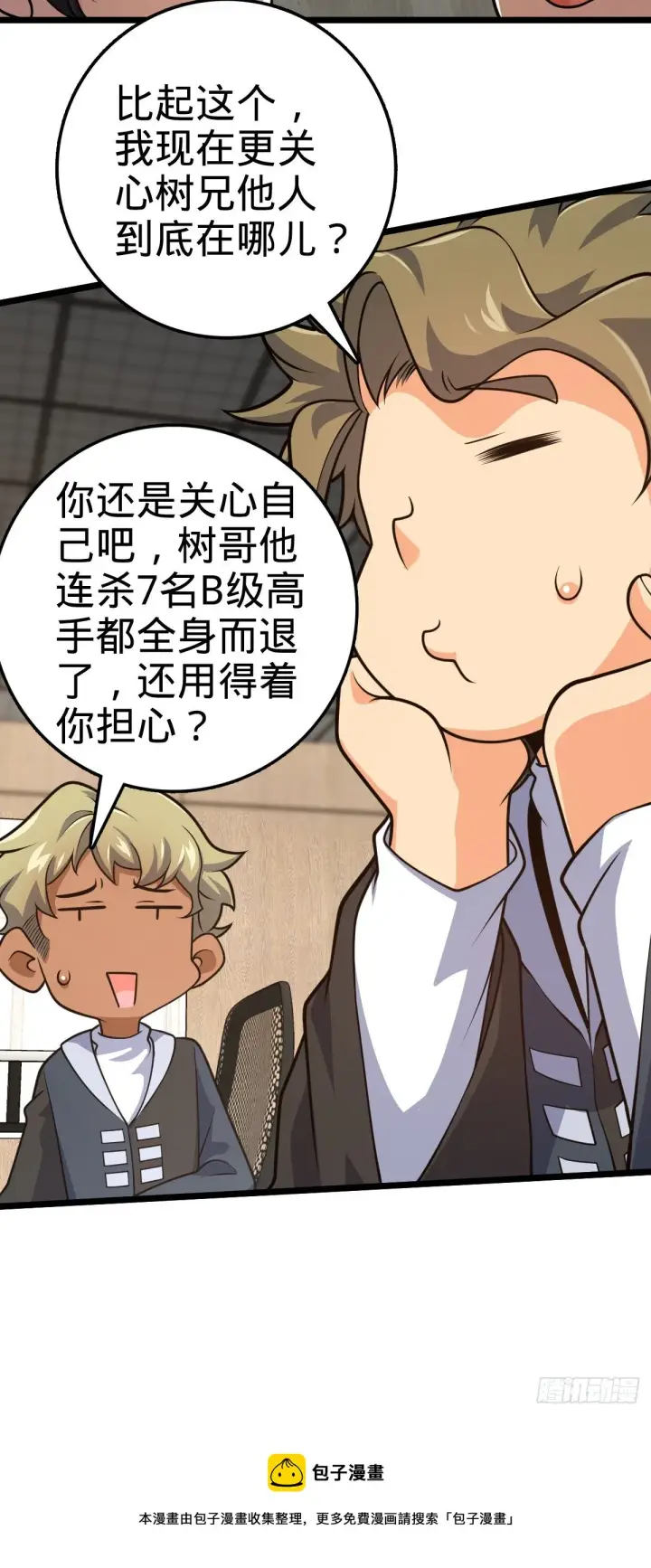 《大王饶命》474 正式开战！图33