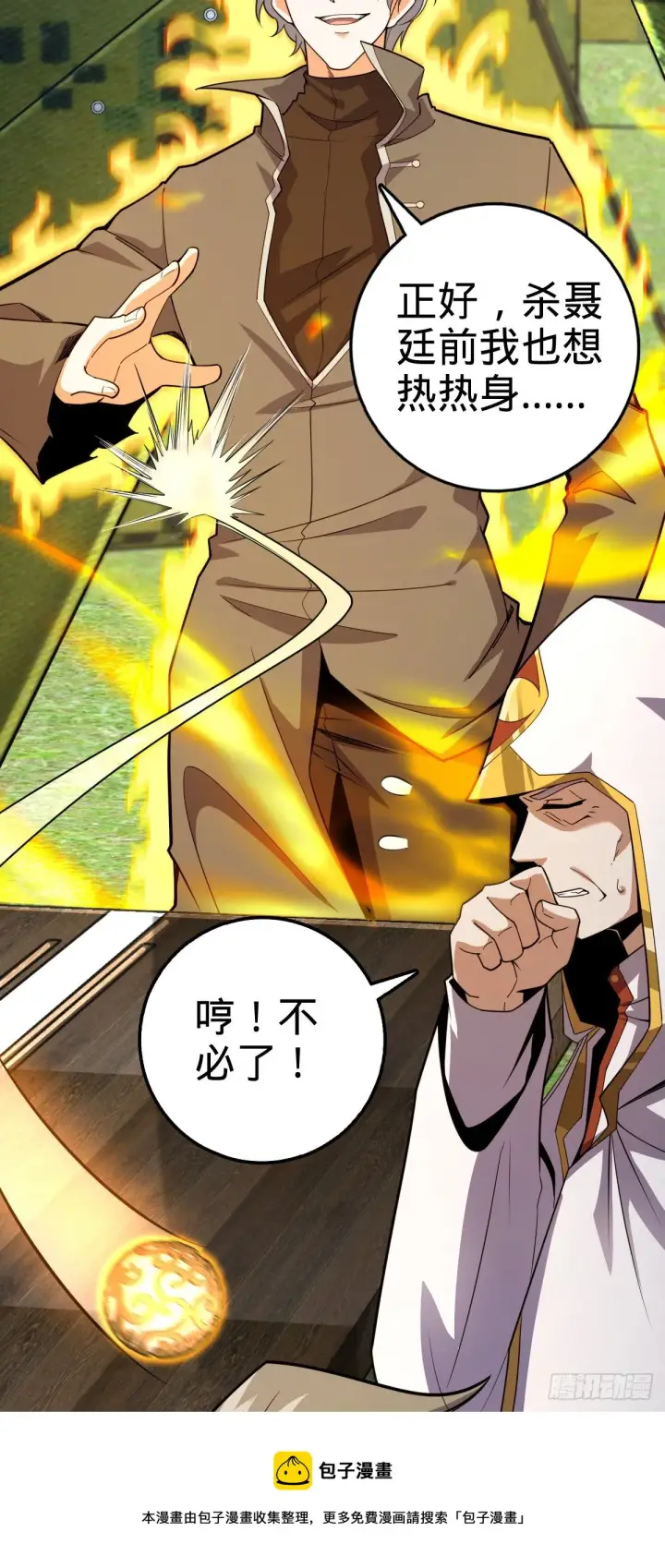 《大王饶命》474 正式开战！图9