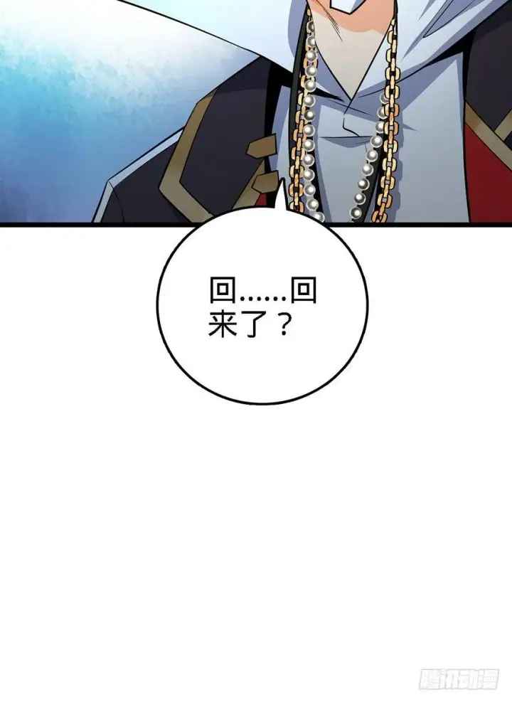 《大王饶命》48 平安回家图11