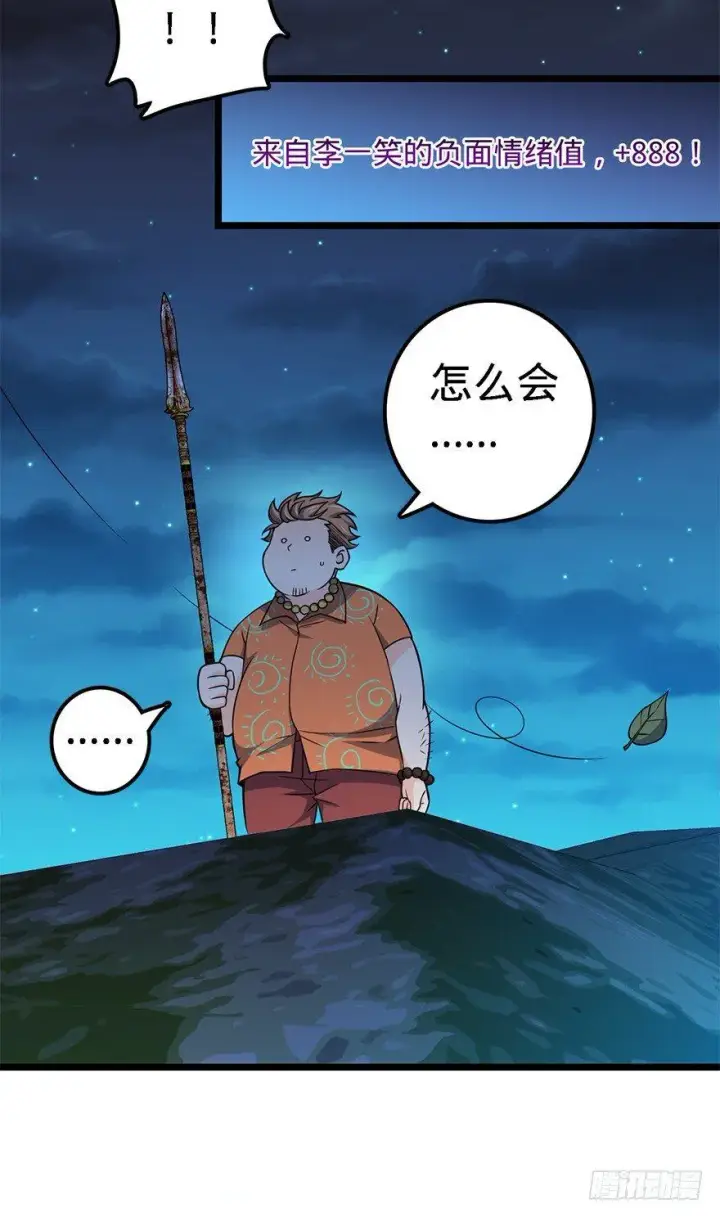 《大王饶命》48 平安回家图22