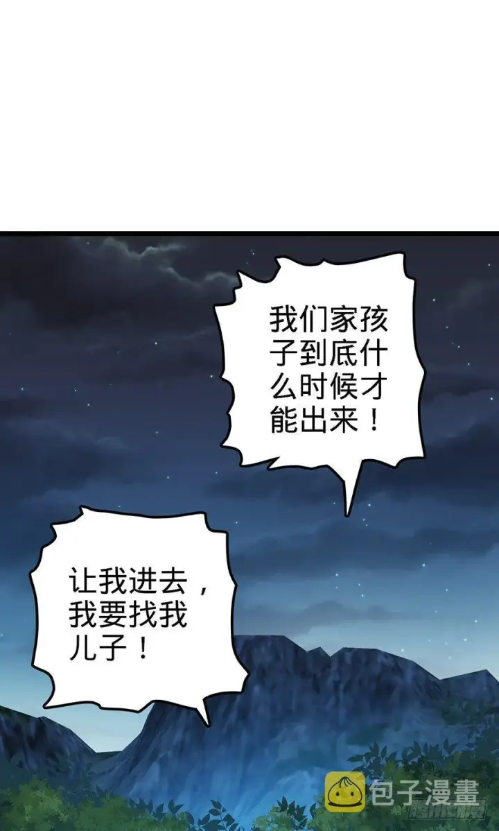 《大王饶命》48 平安回家图3