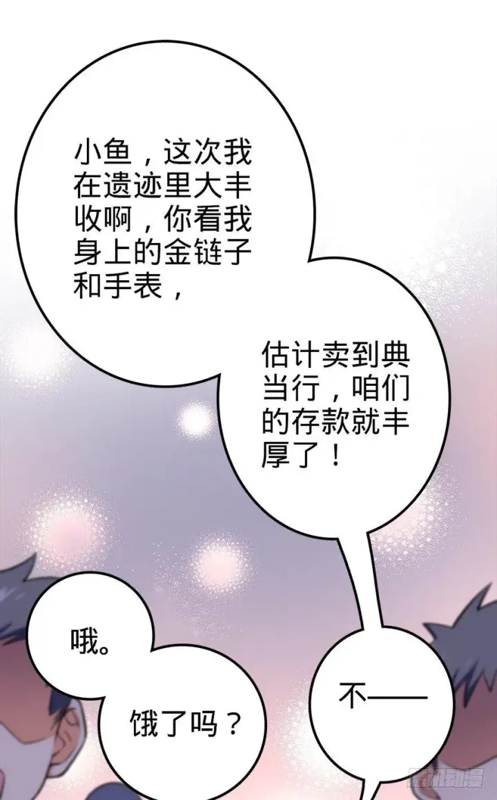 《大王饶命》48 平安回家图50