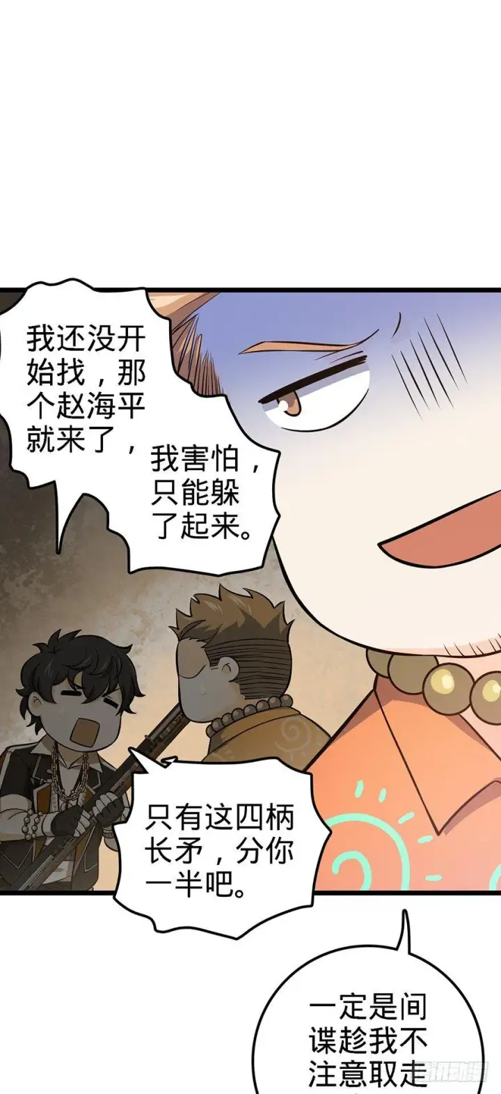 《大王饶命》48 平安回家图56