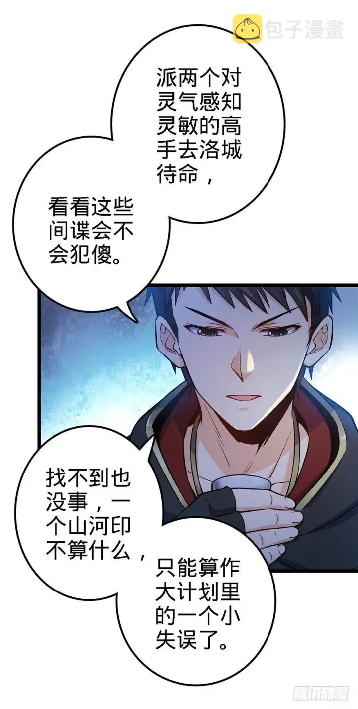 《大王饶命》48 平安回家图64