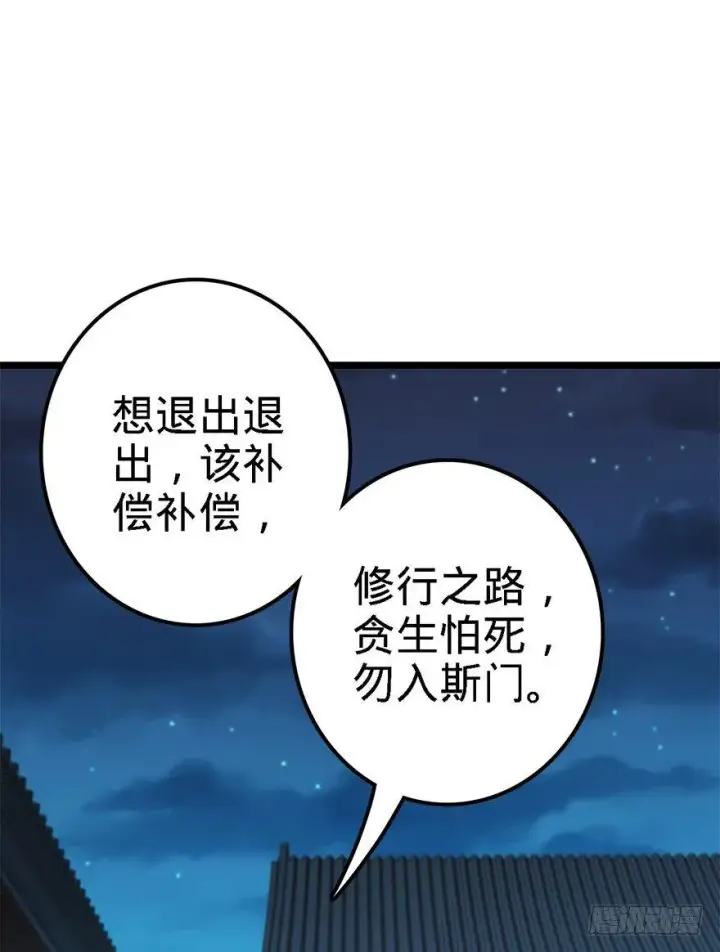 《大王饶命》48 平安回家图66