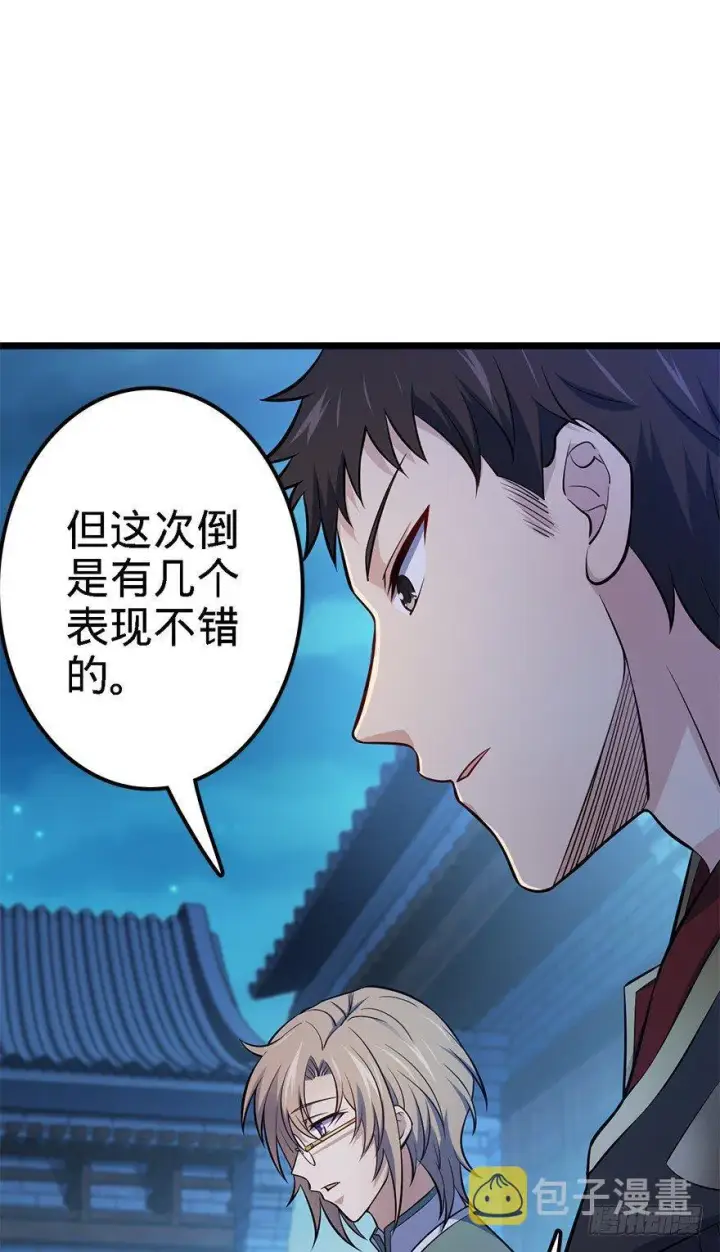 《大王饶命》48 平安回家图69