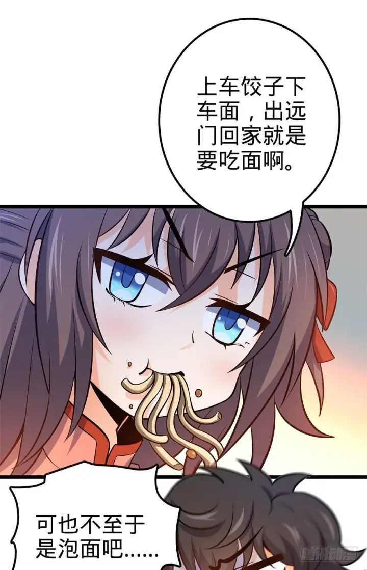《大王饶命》48 平安回家图74