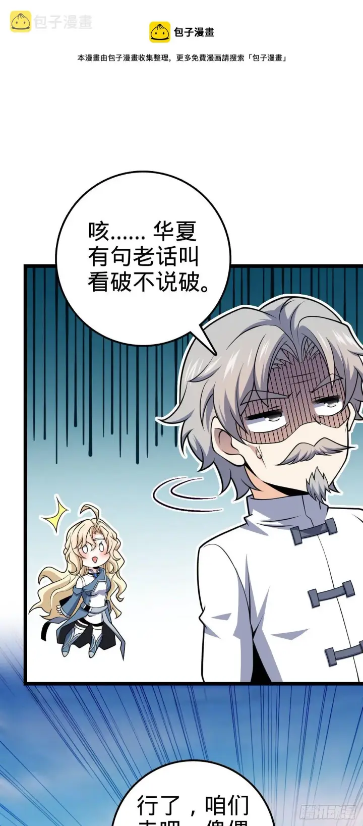 《大王饶命》475 天灾.沙瀑大藏!图21