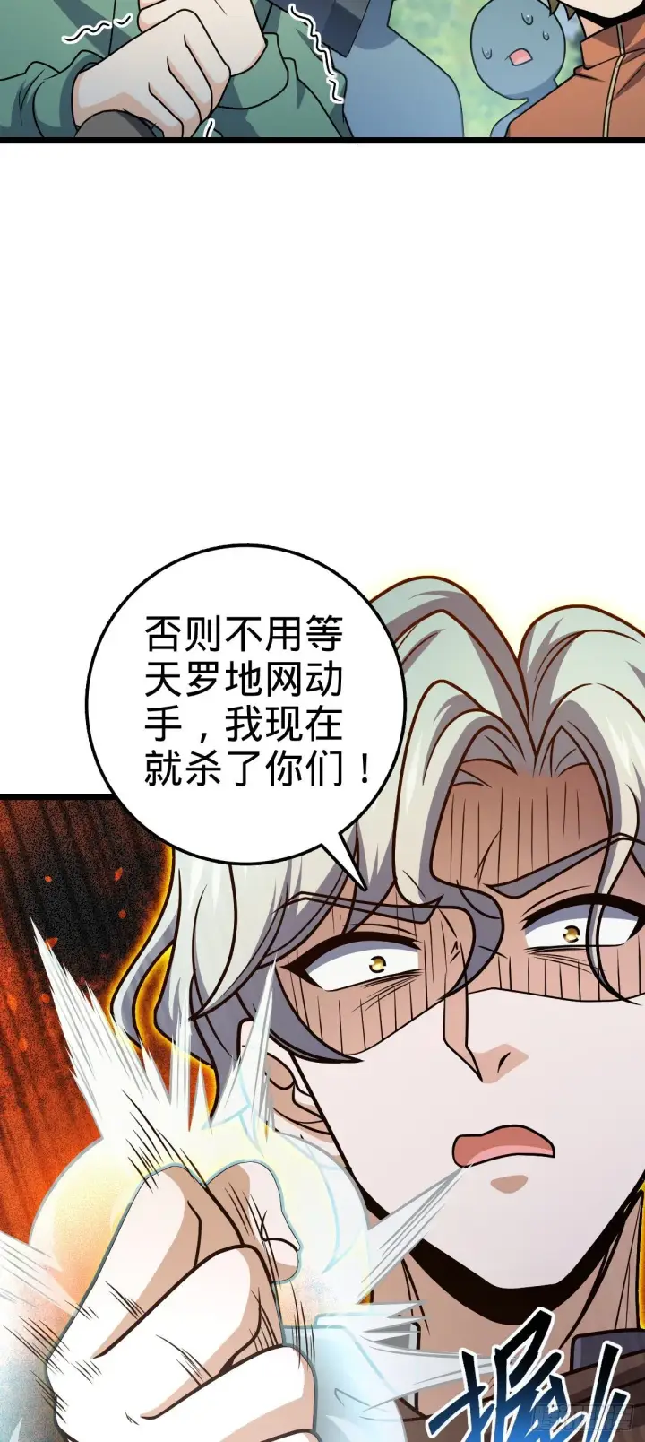 《大王饶命》475 天灾.沙瀑大藏!图28