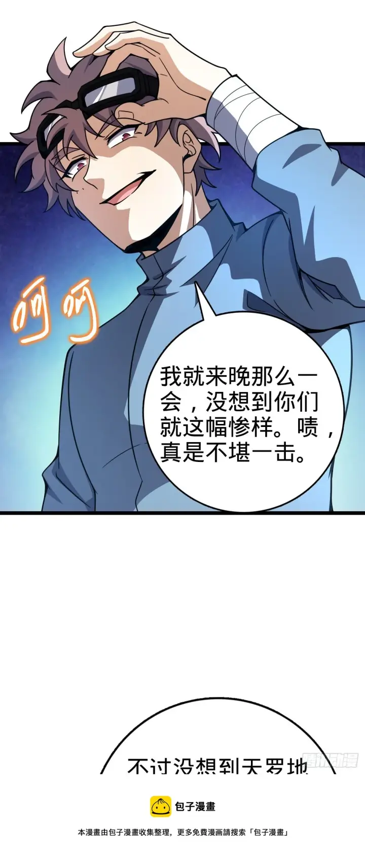 《大王饶命》475 天灾.沙瀑大藏!图41