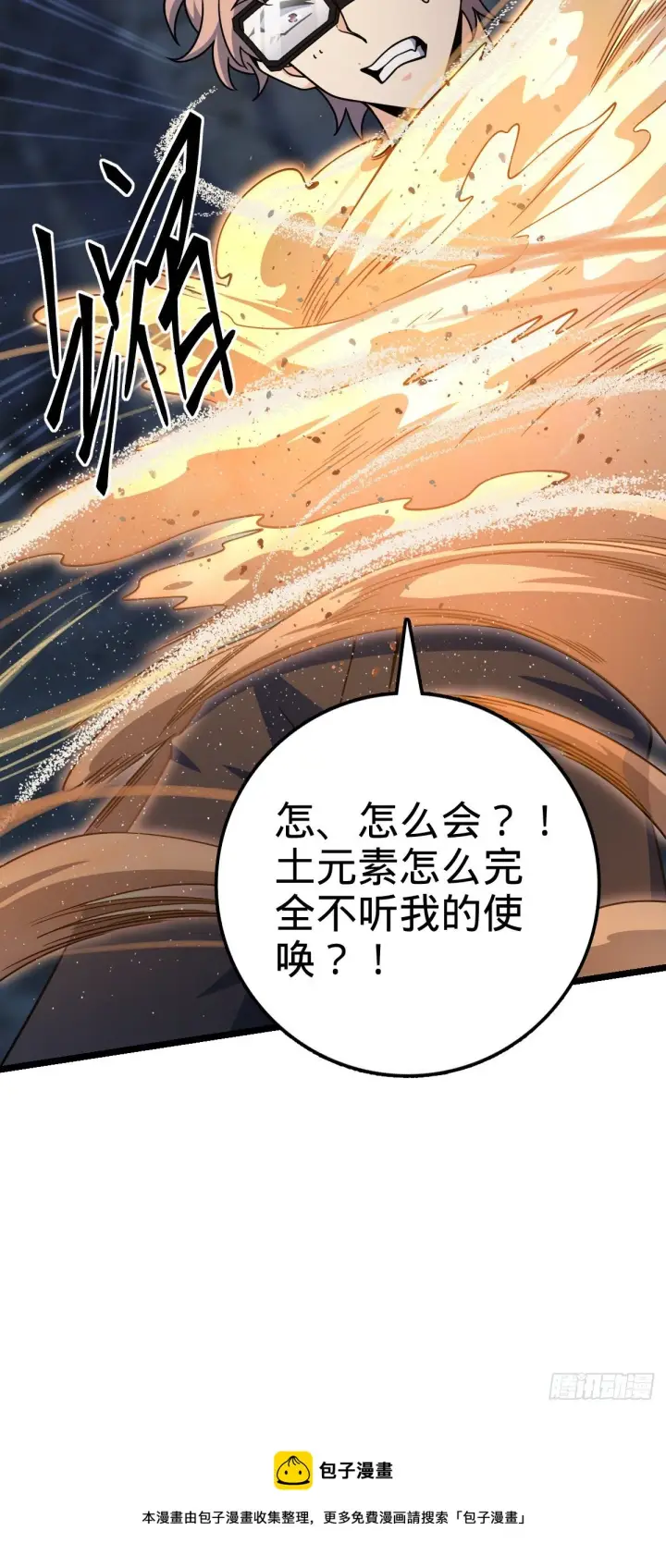 《大王饶命》475 天灾.沙瀑大藏!图45
