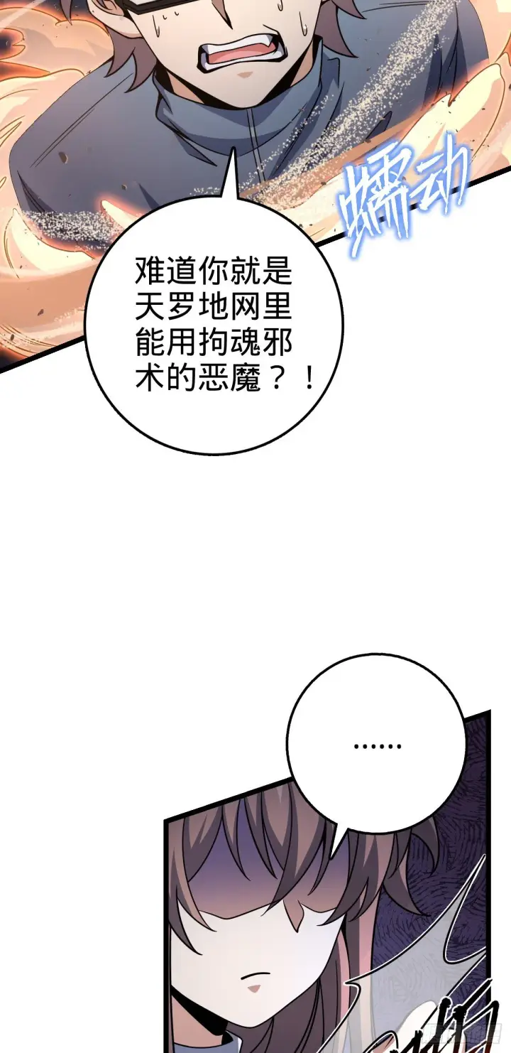《大王饶命》475 天灾.沙瀑大藏!图48
