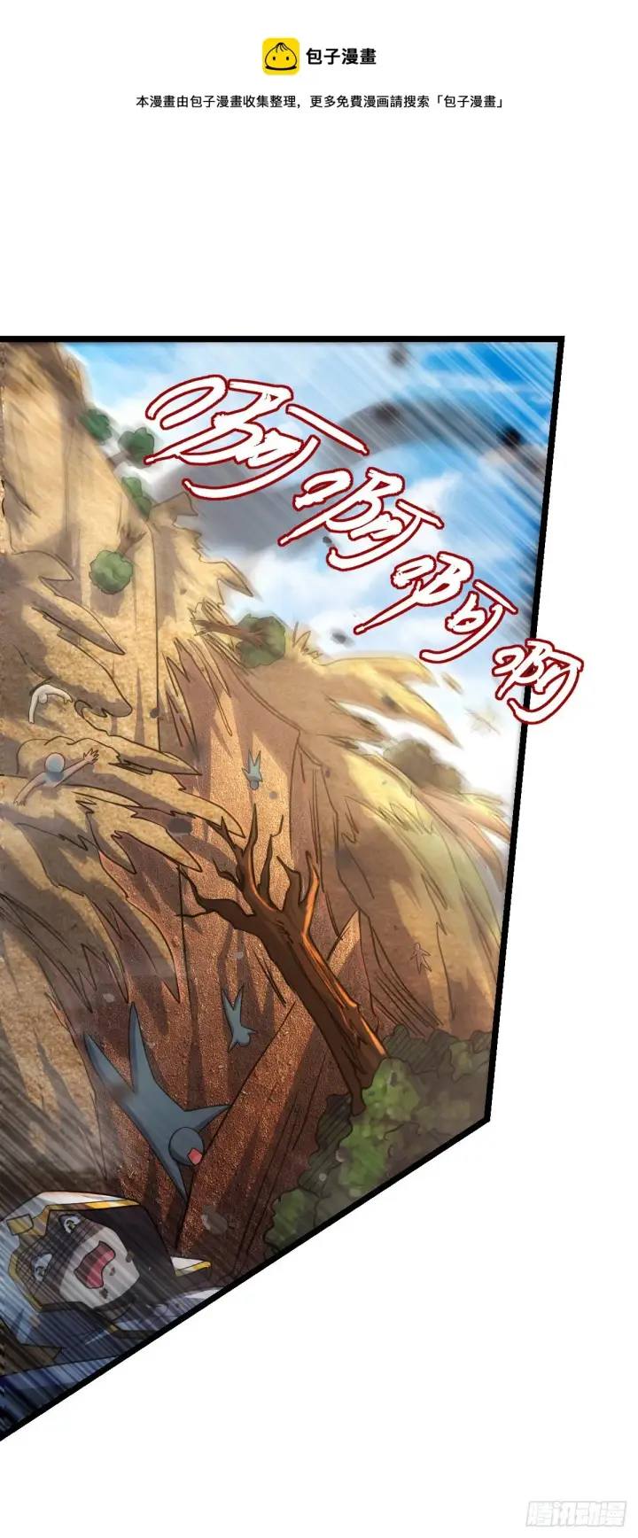 《大王饶命》475 天灾.沙瀑大藏!图73