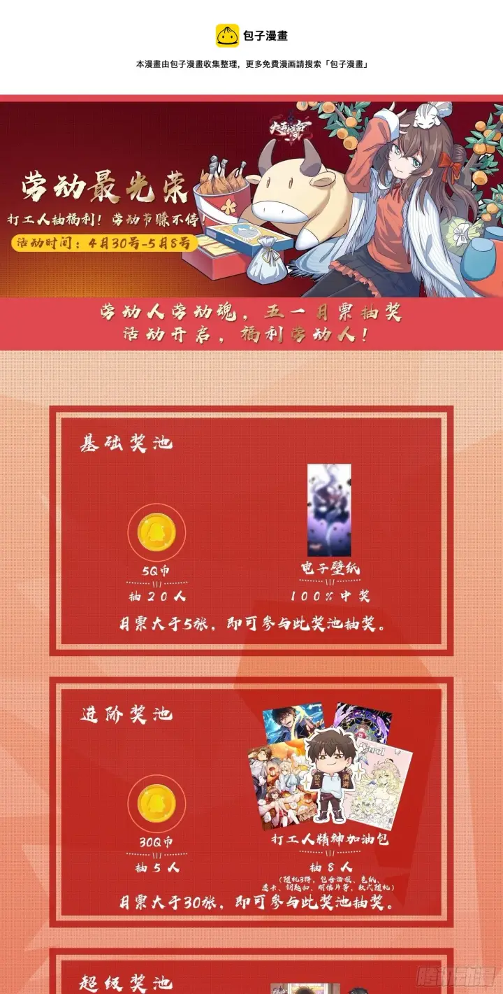 《大王饶命》477 一起上吧图69