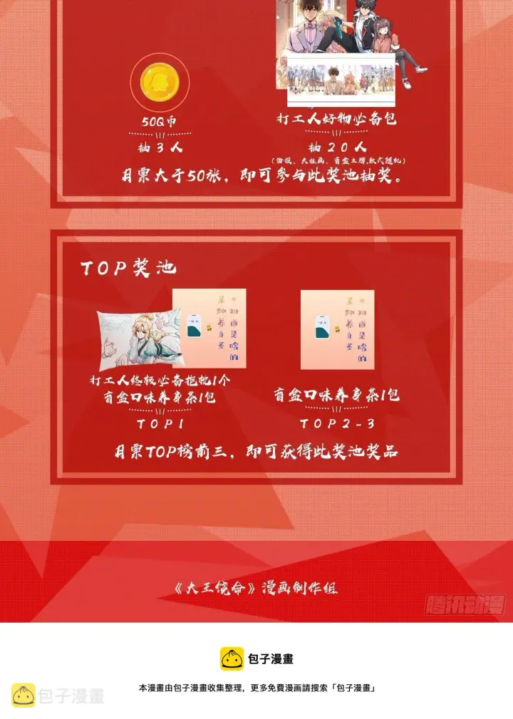 《大王饶命》477 一起上吧图70