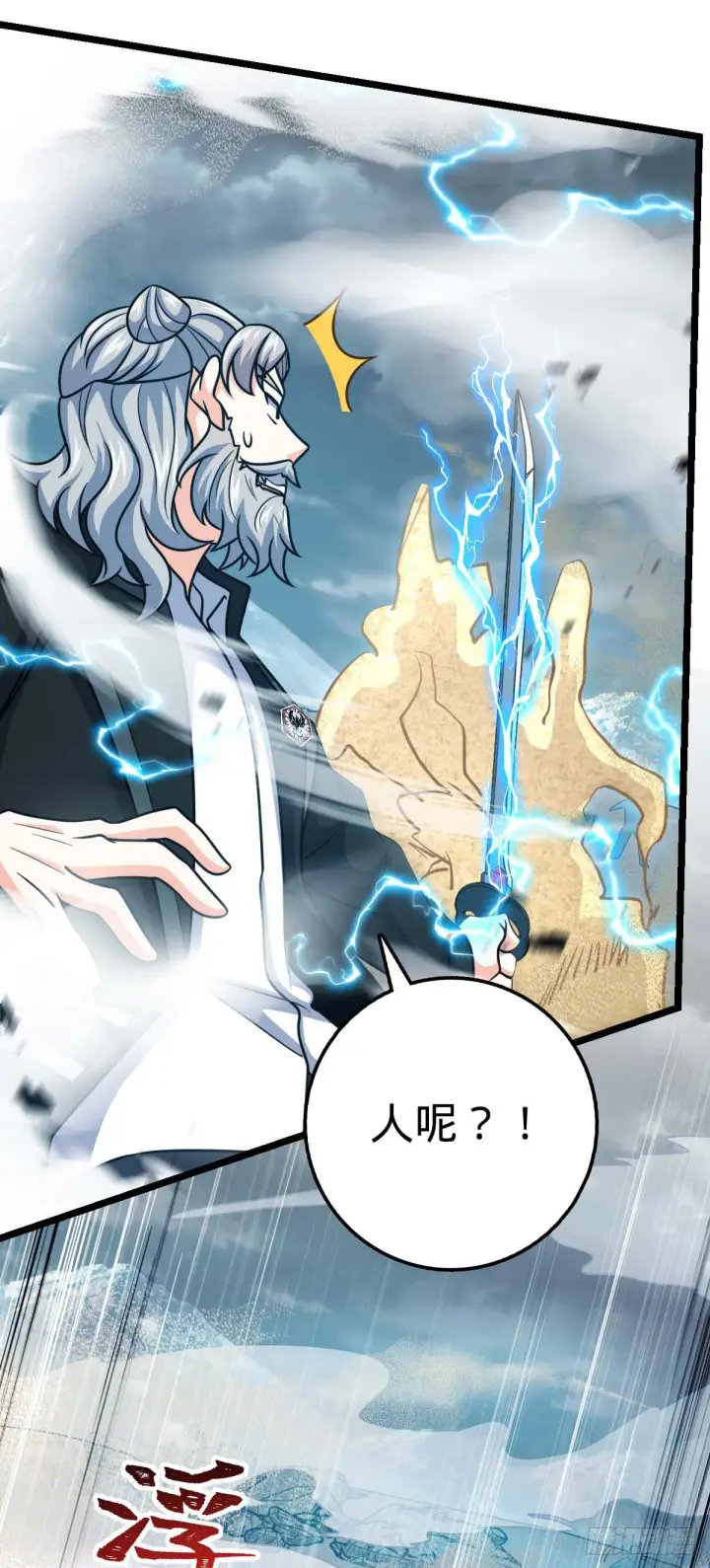 《大王饶命》478 小鱼！我们给你开路！图18