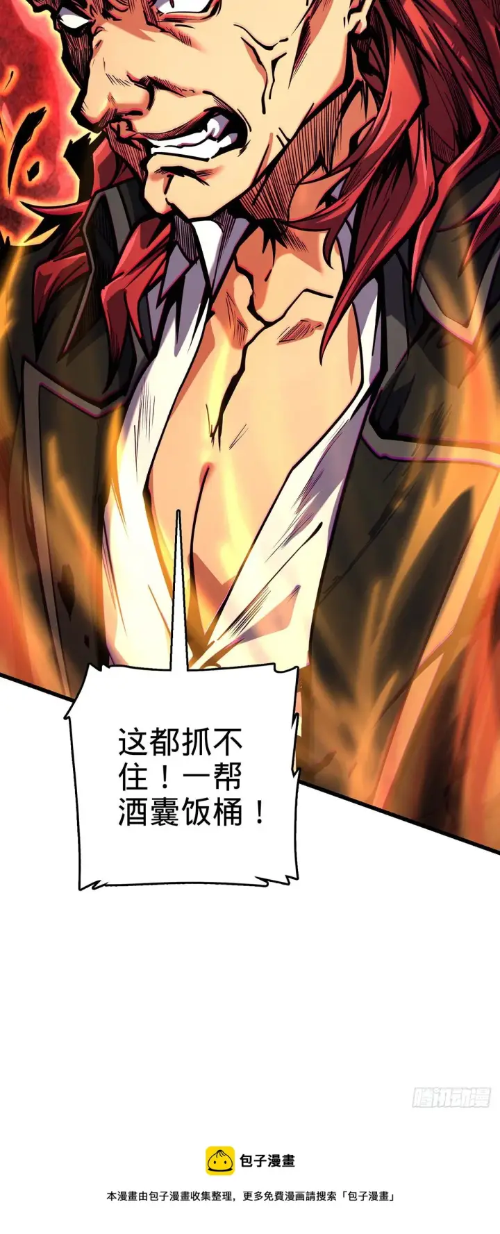 《大王饶命》479 虽远必诛图17