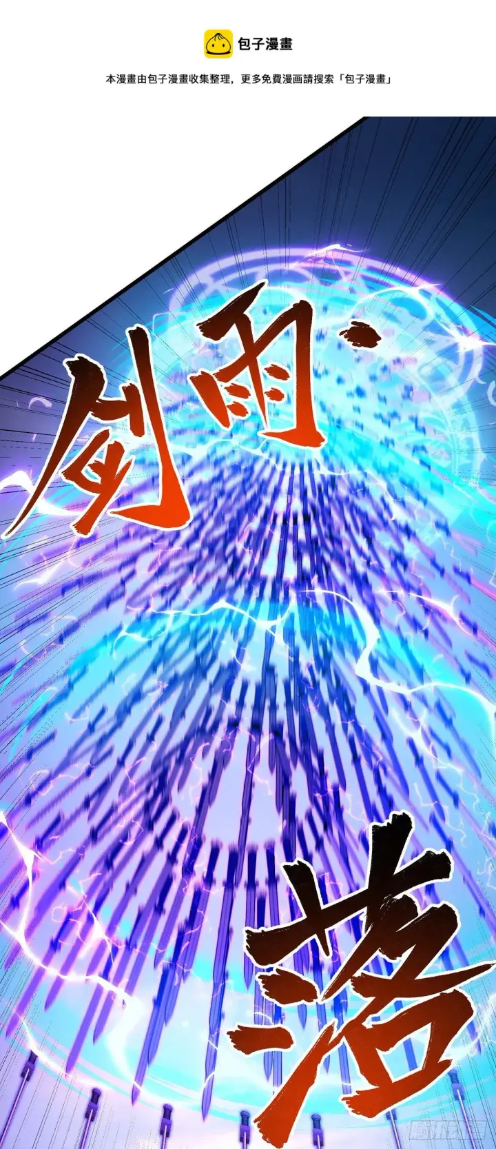 《大王饶命》479 虽远必诛图57