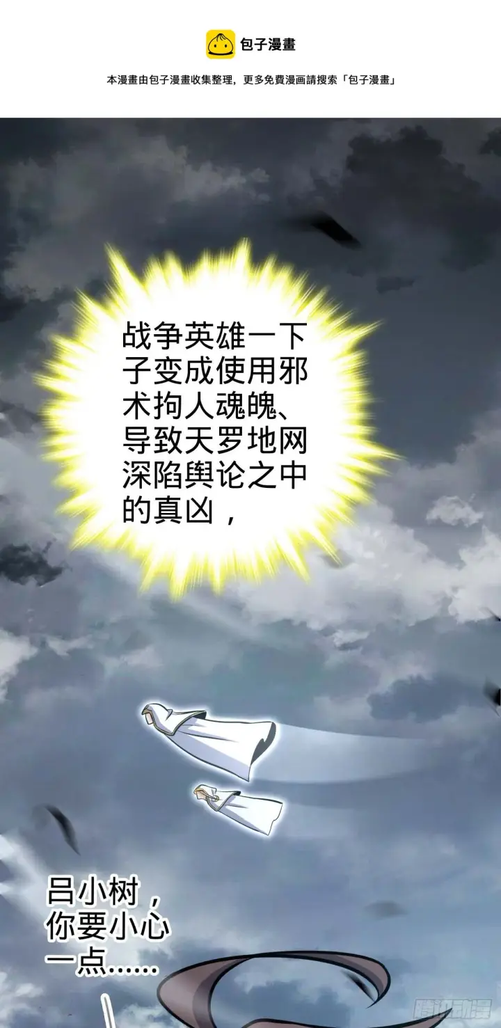 《大王饶命》480 “拘魂真凶”图61