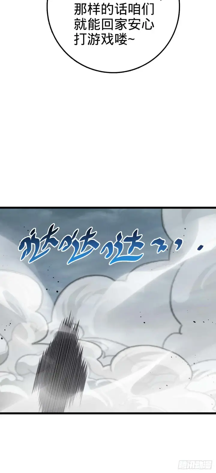 《大王饶命》481 回城图20