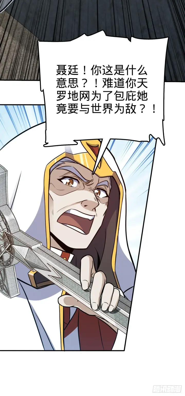 《大王饶命》483 第十一天罗图22