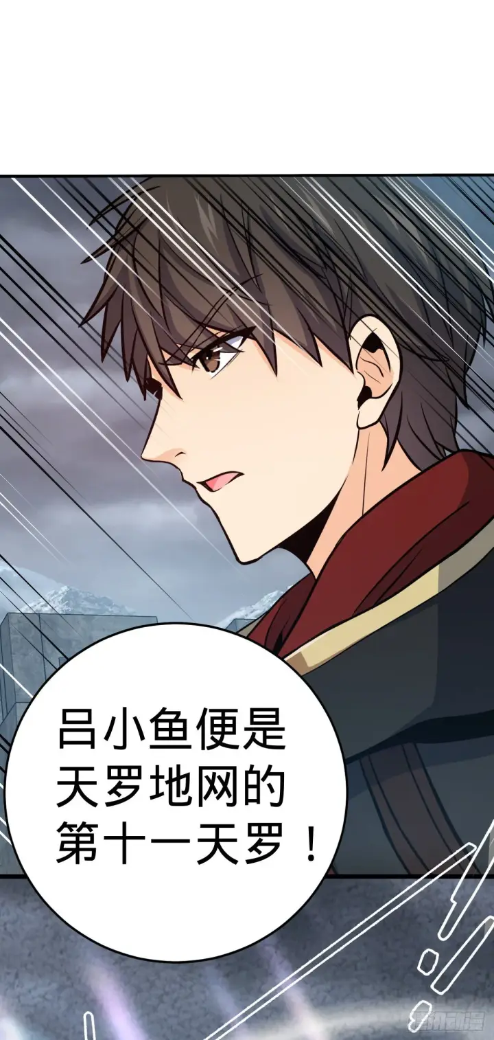 《大王饶命》483 第十一天罗图29