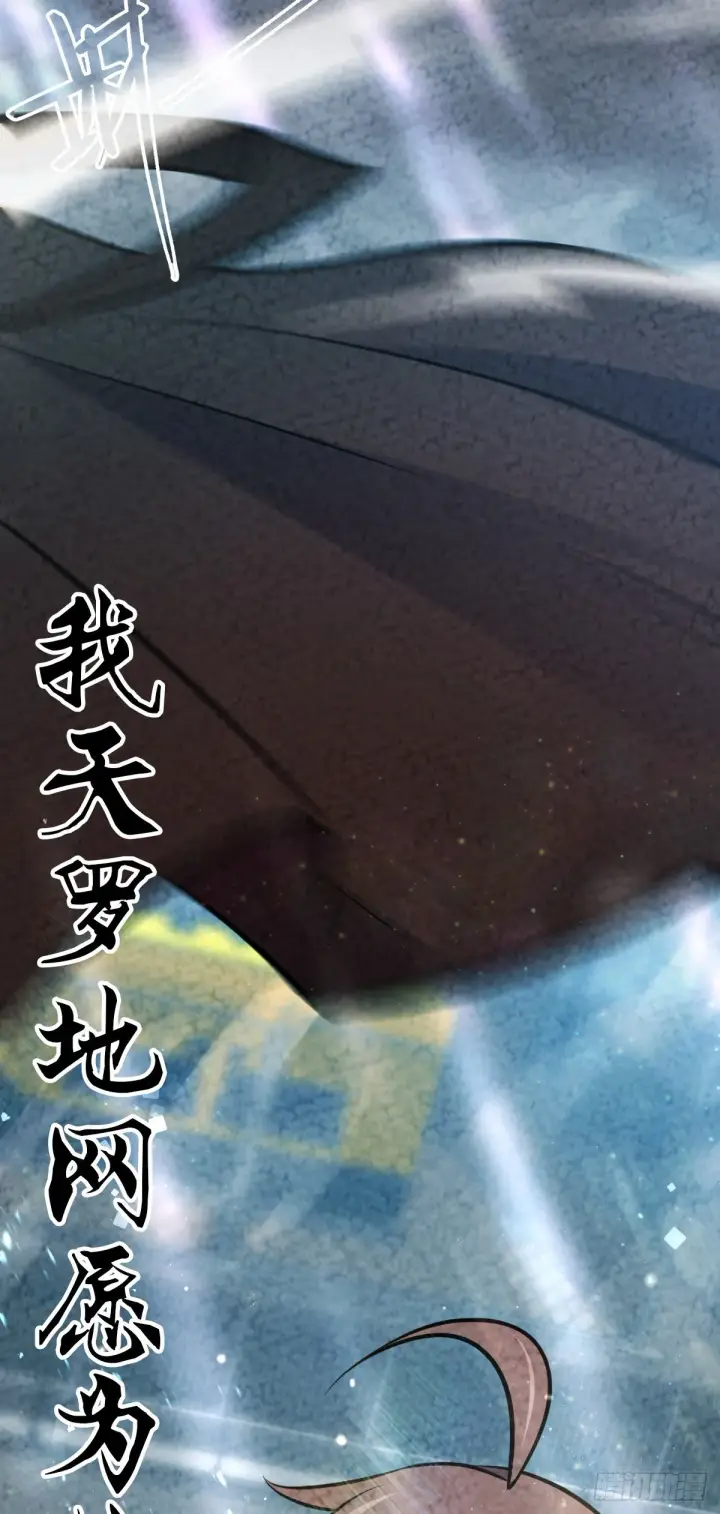 《大王饶命》483 第十一天罗图30