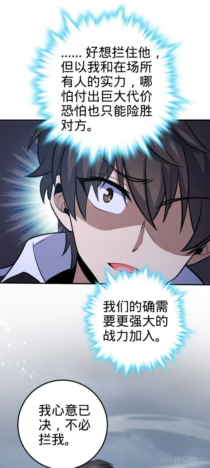 《大王饶命》483 第十一天罗图55
