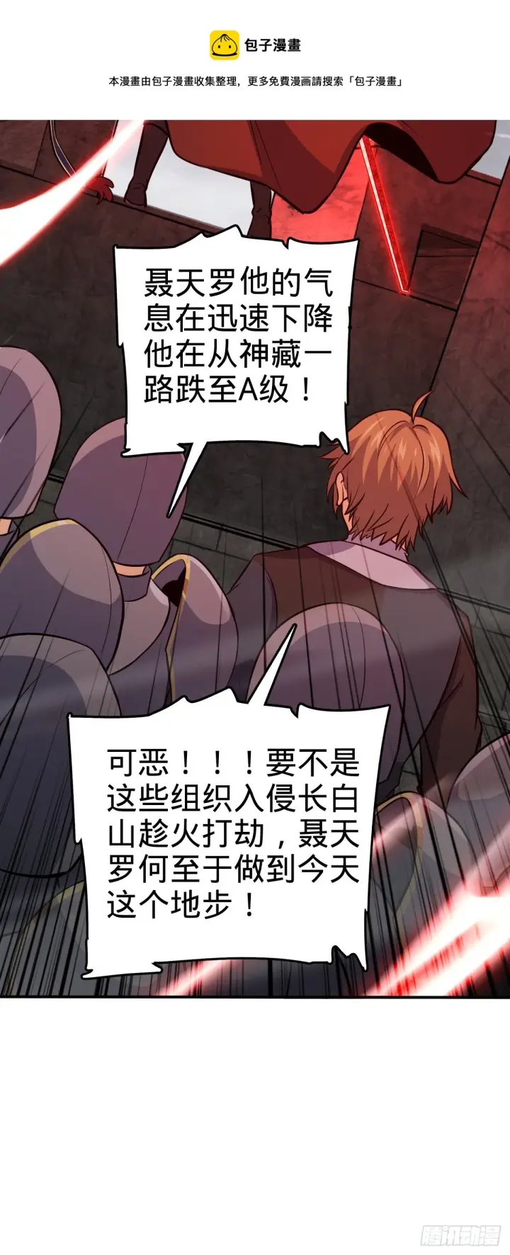 《大王饶命》483 第十一天罗图61