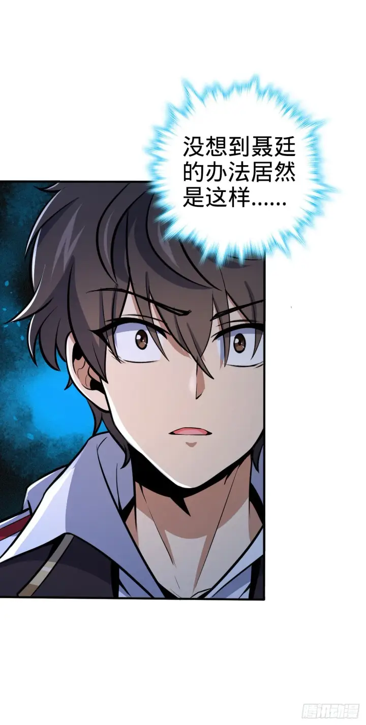 《大王饶命》483 第十一天罗图62