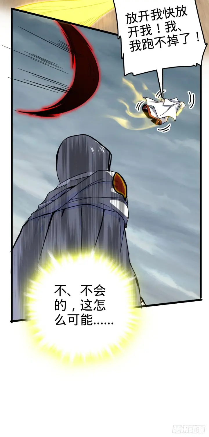《大王饶命》484 拘了个A级图13