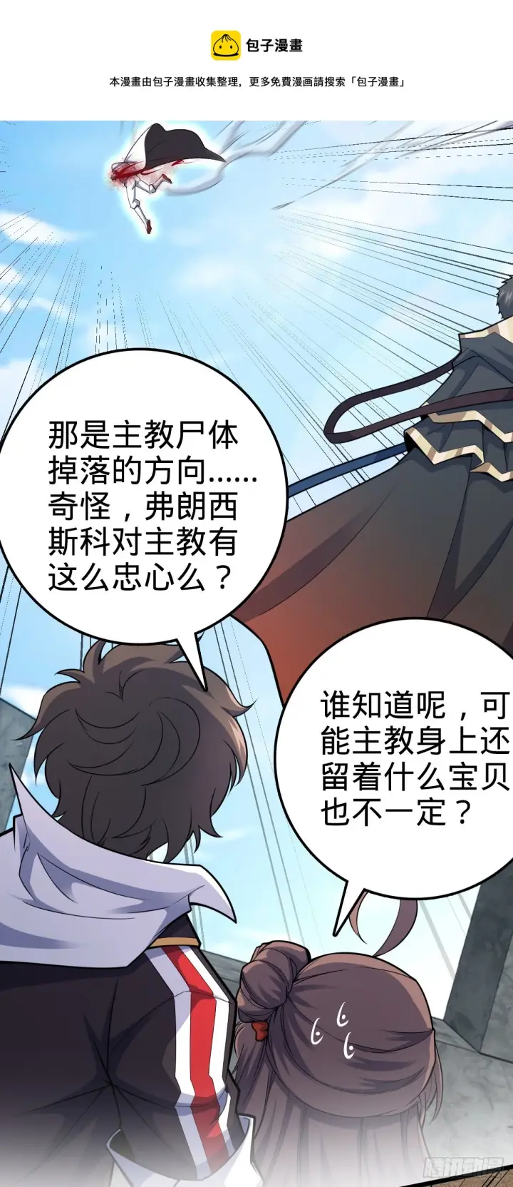《大王饶命》484 拘了个A级图61