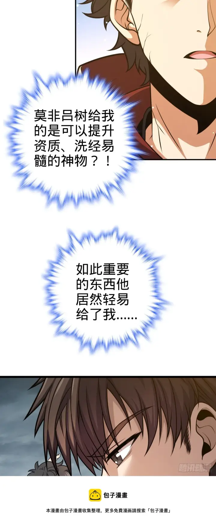 《大王饶命》484 拘了个A级图71