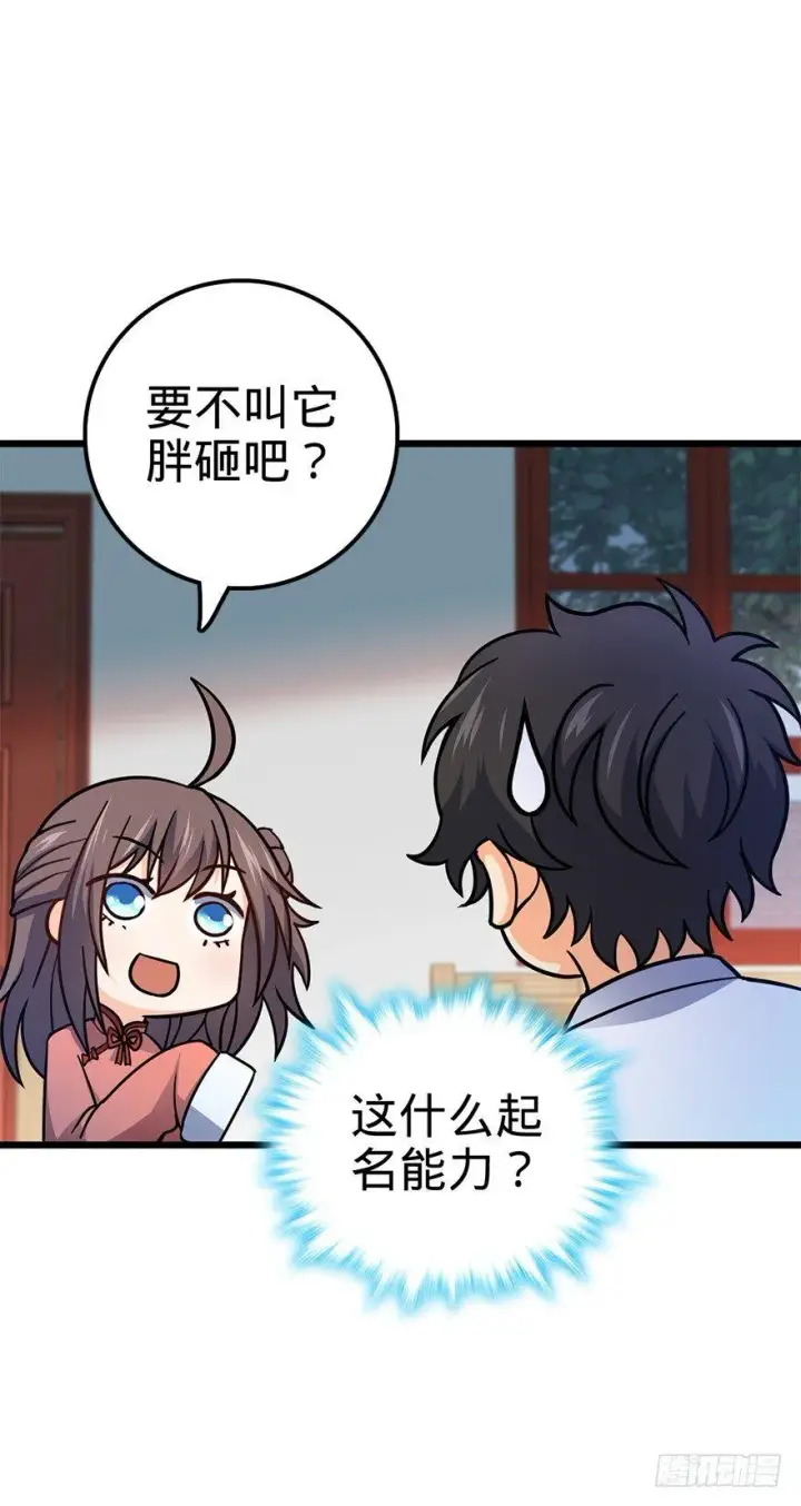 《大王饶命》49 鼠生耻辱图22