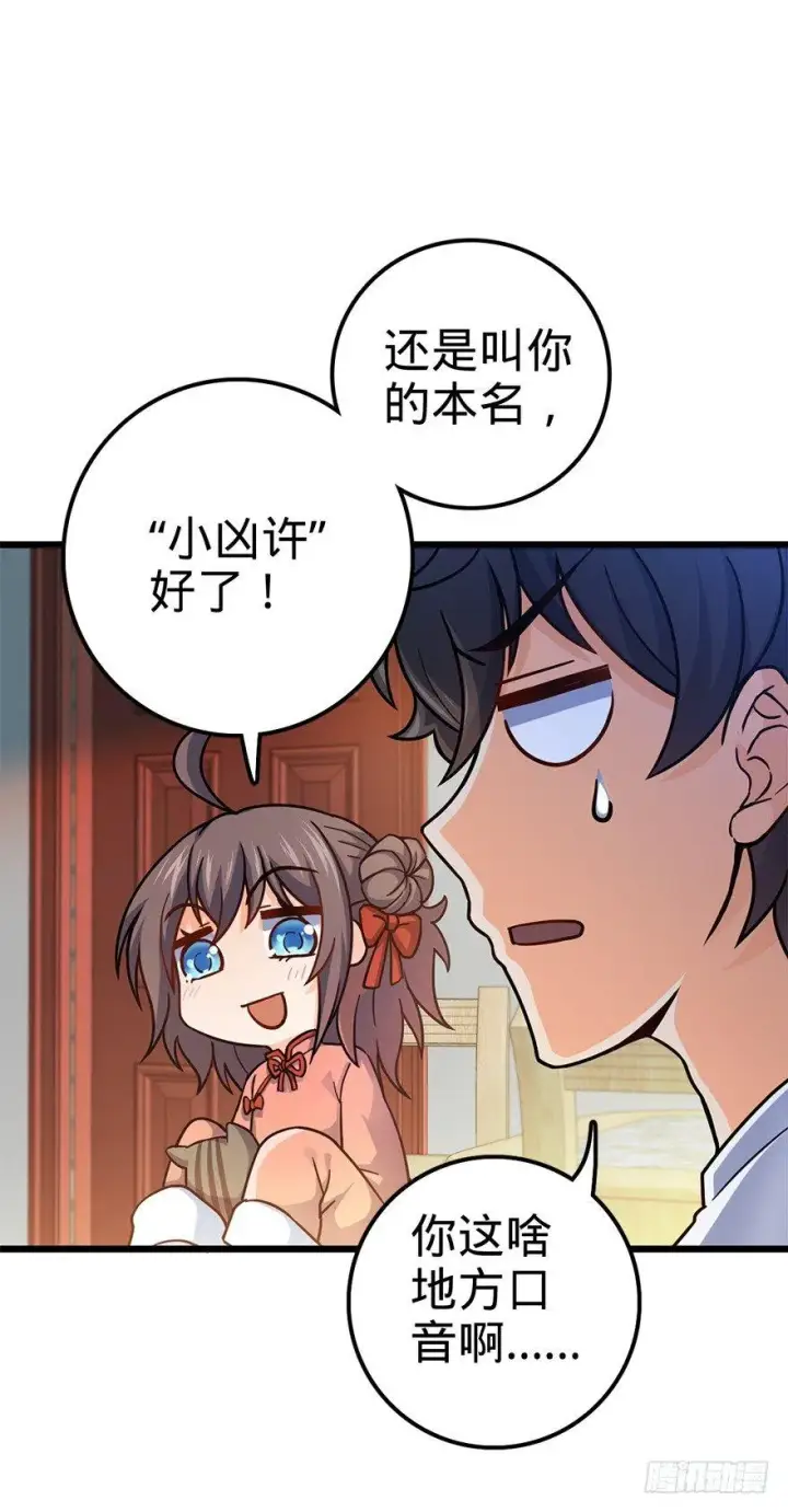 《大王饶命》49 鼠生耻辱图27