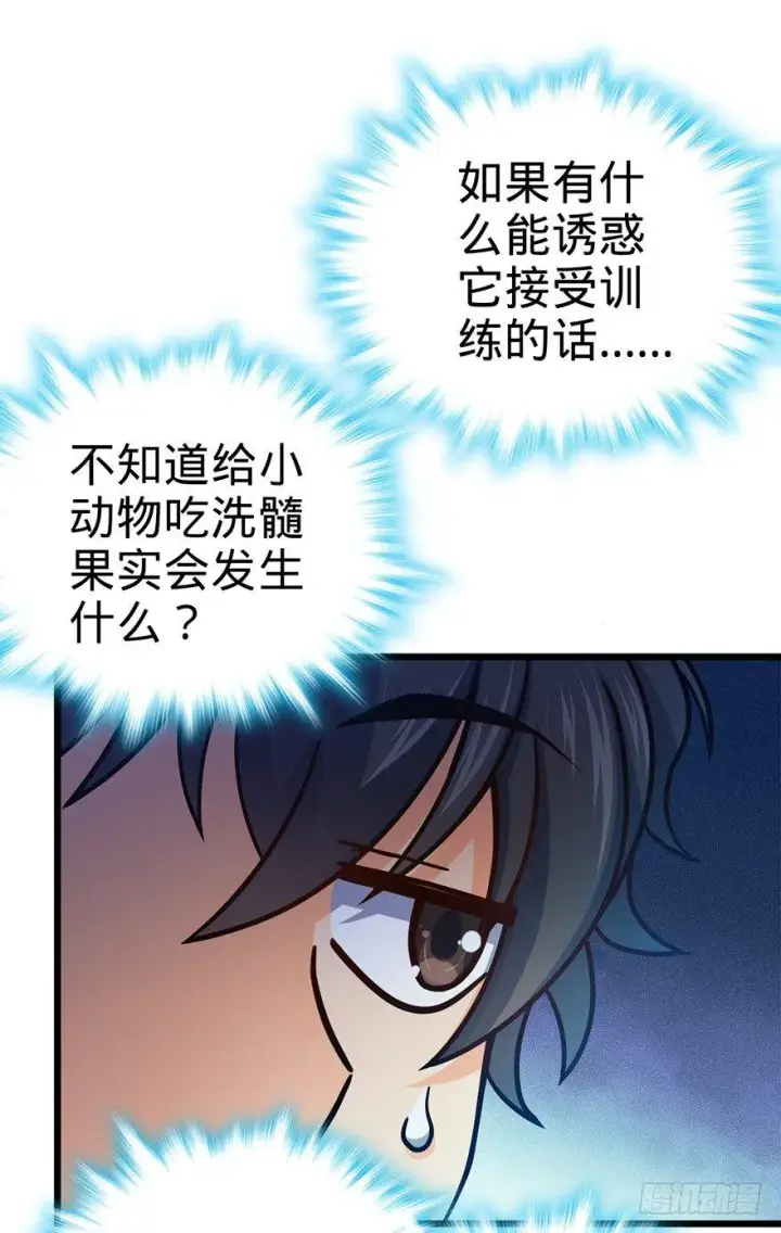 《大王饶命》49 鼠生耻辱图30