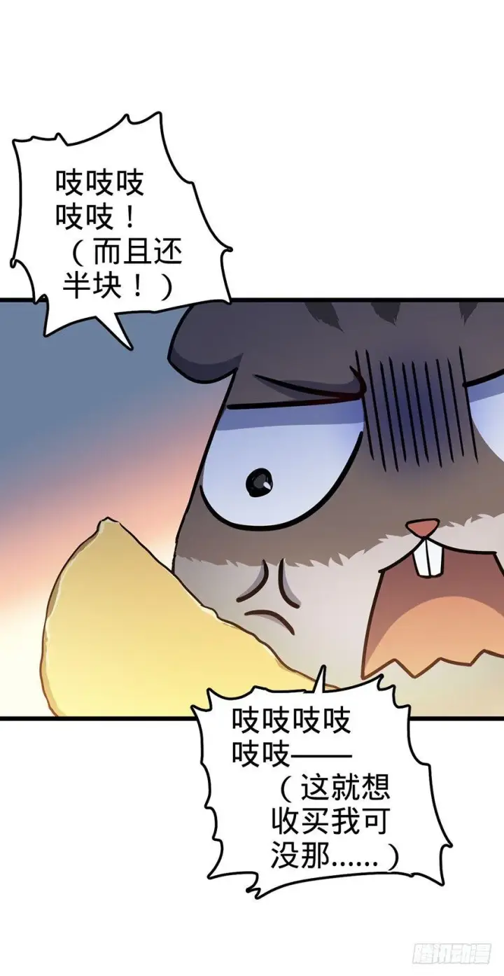 《大王饶命》49 鼠生耻辱图34