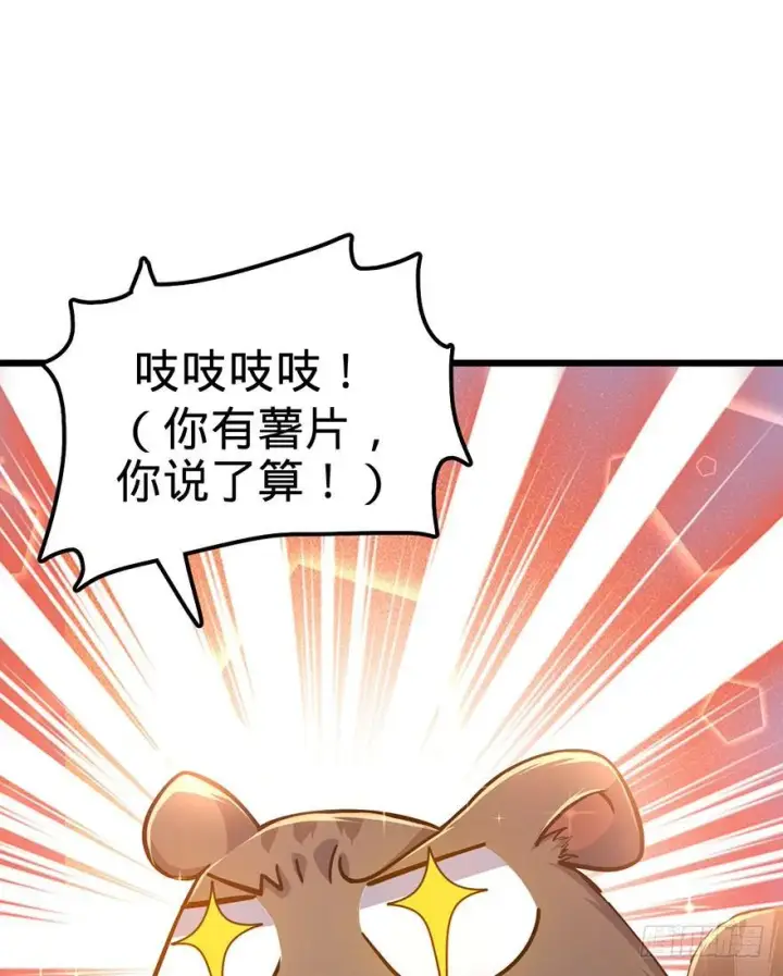 《大王饶命》49 鼠生耻辱图39