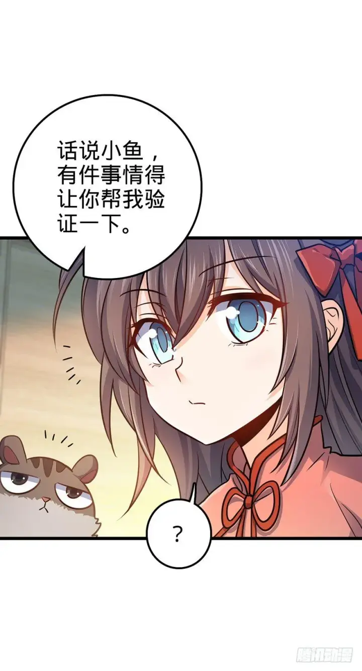 《大王饶命》49 鼠生耻辱图42