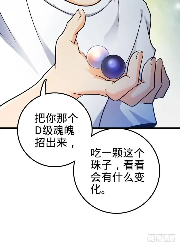 《大王饶命》49 鼠生耻辱图44