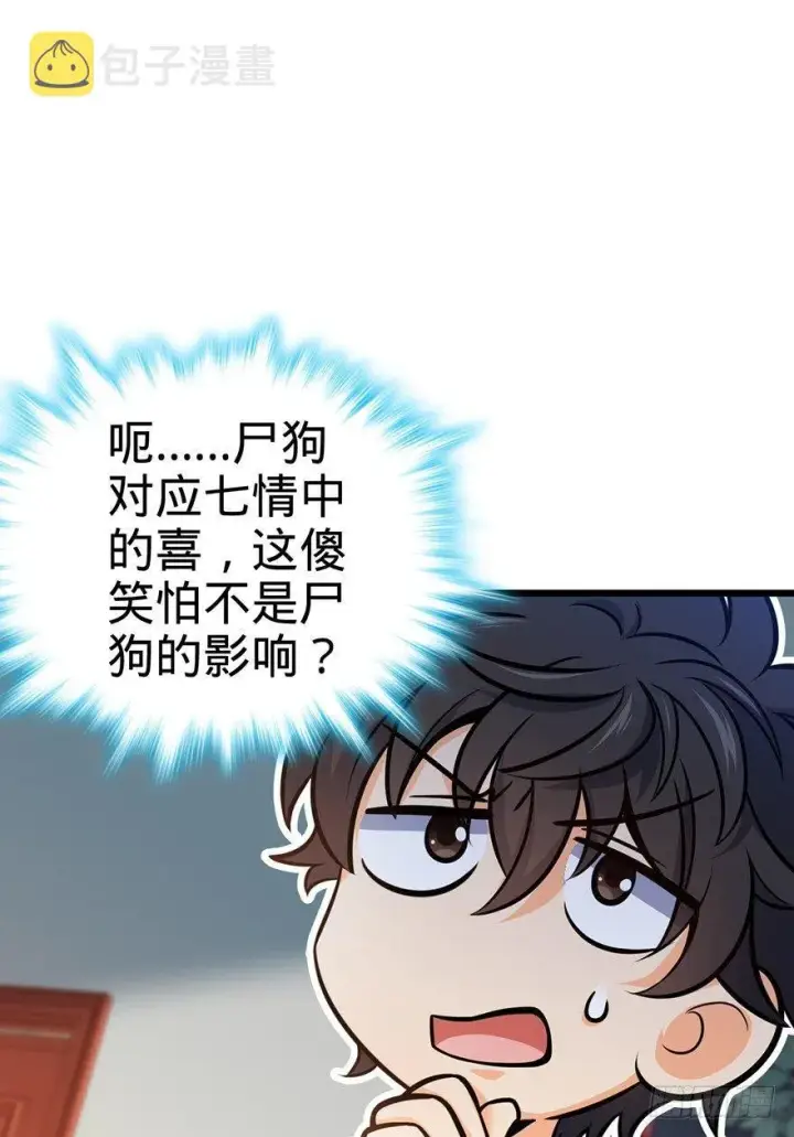 《大王饶命》49 鼠生耻辱图53